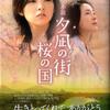 <span itemprop="headline">映画「夕凪の街　桜の国（2007）</span>