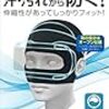 PSVR用防汚マスク『よごれ防ぎマスクVR』