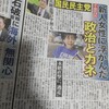#千葉5区　に　#裏金　候補が！いいえ　#不記載　ということで（　#国民民主党　#岡野純子　#玉木雄一郎　#希望の党　#大石あきこ　#政治献金規制法　#市川市　#浦安市　#比例は共産党　）