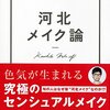 超私的　２４歳専業主婦が選ぶへんてこコスメポエム