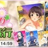 【デレステ】月末限定(温泉)ガシャ予想【2018年10月末】