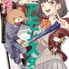 レアモンスター?それ、ただの害虫ですよ 2巻 特典まとめ【購入＆予約】