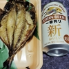 直球・あじの開き