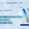やわらかな波をかたちにして。海のバレッタと、わが家のお祝いの日
