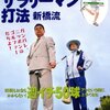 「青山薫のGOLFサラリーマン打法新橋流」