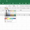 Excel VBAでセルや文字の色のRGB値を調べる