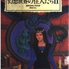 TYPE-MOON展 奈須きのこ本棚にあった資料・種本48冊全部読む