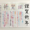 謹賀新年 のきれいな書き方。