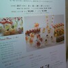 【最新版】高田馬場・新宿にある『RIHGA ROYAL HOTEL Garden Lounge(リーガロイヤルホテル 東京 ガーデンラウンジ)』のサマーデザートブッフェ・ケ－キバイキングに(2017年8月)♪♪♪♪♪