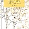 橋をかける／美智子