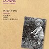 ▼『ダウン症の歴史』デイヴィッド・ライト