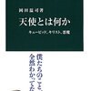 天使。