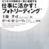 仕事に活かす！ フォトリーディング