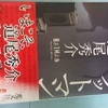 読書感想文　『ラットマン』　道尾秀介　を読んだ