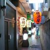 川崎の美味しい焼き鳥や「登利亭」