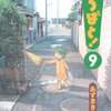  よつばと！９巻気球の舞台について