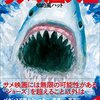 【読書感想】『サメ映画大全』――これを読まずしてサメ映画は語れない。歴代サメ映画を網羅した評論本。カタログとしても重宝する素敵な一冊。【サメ感想④】