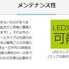 最近の照明は、電球が替えられないって知ってた？（省エネ効果は格段といいらしい）