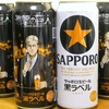 サッポロ生ビール黒ラベル「進撃の巨人」デザイン缶