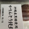 かりんとう饅頭