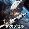 ザ・カプセル 米英ソ・大攻防戦