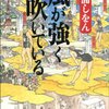 小説「風が強く吹いている」（三浦しおん）の感想（レビュー）：勝利だけでなく目指すものがある