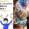 宝くじで40億当たったんだけど異世界に移住する どこで読める？