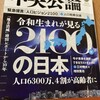 中央公論2月号に子育て政策と関連報道について寄稿