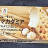 マカダミアチョコレートバー(セブン)！値段やカロリーや味は？コンビニのセブンイレブンで買えるアイス商品