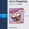 Jon's Chopsticks＜ラダーシリーズLEVEL3＞