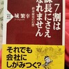 『7割は課長にさえなれません』〜正規雇用という身分制度〜