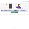 初めてのSlack