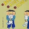 炊き込みご飯の美味しい季節がやってきた　/　絵本「キツネのばんごはん」「まえむきよこむきうしろむき」