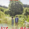こういう映画だったんだ…：映画評「怪物」