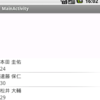 【Android】 SQLite と CursorLoader の使い方（2/3）: Content Provider の設定