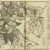 英雄図会（葛飾戴斗1825年）・6　多田満仲