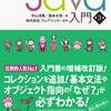 SEとして新卒入社から3年間で読んだ技術関連のブックリスト