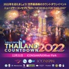 ICONSIAMで新年を迎えよう！タイ最大のカウントダウンイベント「Amazing Thailand Countdown2022」@リバーサイド【PR】