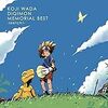 デジモンアドベンチャーtri 5章 ネタバレあり 小さなベランダとすいか デジモンアドベンチャーtri 5章 ネタバレあり 小さなベランダとすいか