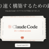 Claudeのいろいろな機能を使ってみる