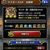 【DQMSL】40000ポイント突破！災厄杯 第2回マスターズGPでヴェルザー＆ジェノシドーが大活躍！