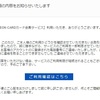 【迷惑メール図鑑】送信元：自動配達です/件名「【イオンカード】お客様のカードご利用明細の内容をお知らせいたします」不審なお取引があったことを匂わせてくるフィッシングメールが届いたぞ！