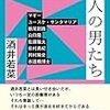 酒井若菜と８人の男たち