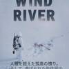 ”ウインドリバー”に見る､白人の人種を超えた孤高の憤りと虐げられた先住民の怒りの矛先と