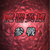 【FEH】新英雄召喚・憂いの呪術師 参戦！
