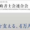 行政書士の英語表記