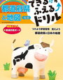 都道府県・県庁所在地のテスト【小4息子】「できる！！がふえる↑都道府県」を終了