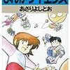 あさりよしとお「ラジヲマン」