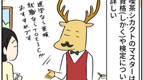 喫茶シカクト｜第2話 詳しいこと