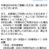 DCMX　からのメール